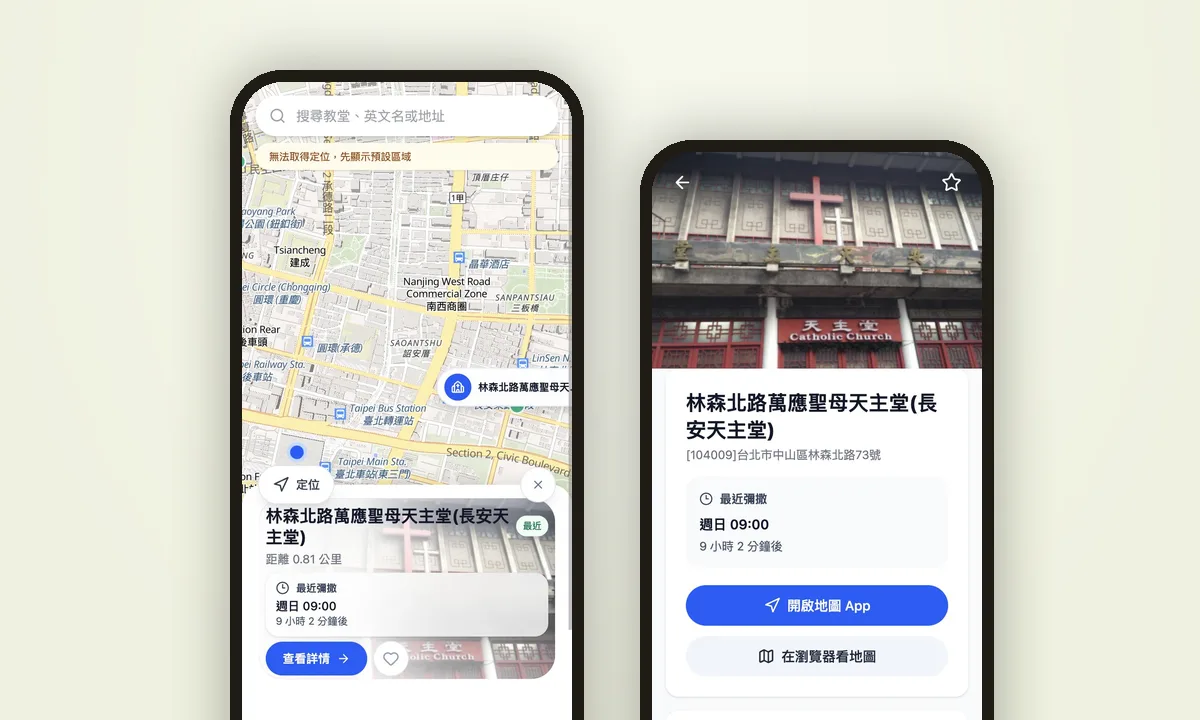麥力找教堂:地圖上的教堂與彌撒倒數、教堂詳情頁